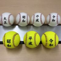 甲子園歴史館　令和　野球ボール